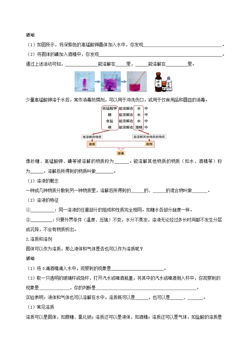 【浙教版】八上科学  1.4 物质在水中的分散状况（课件+教案+导学案+同步练习）02