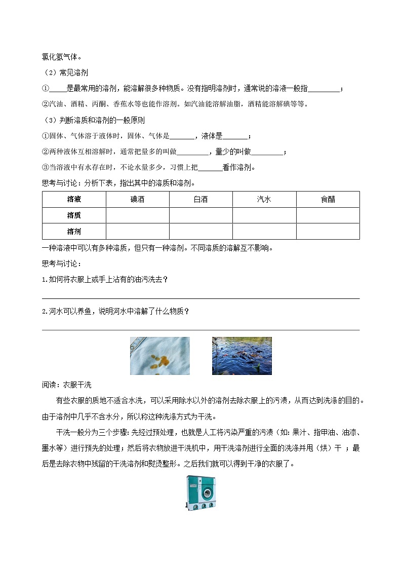 【浙教版】八上科学  1.4 物质在水中的分散状况（课件+教案+导学案+同步练习）03