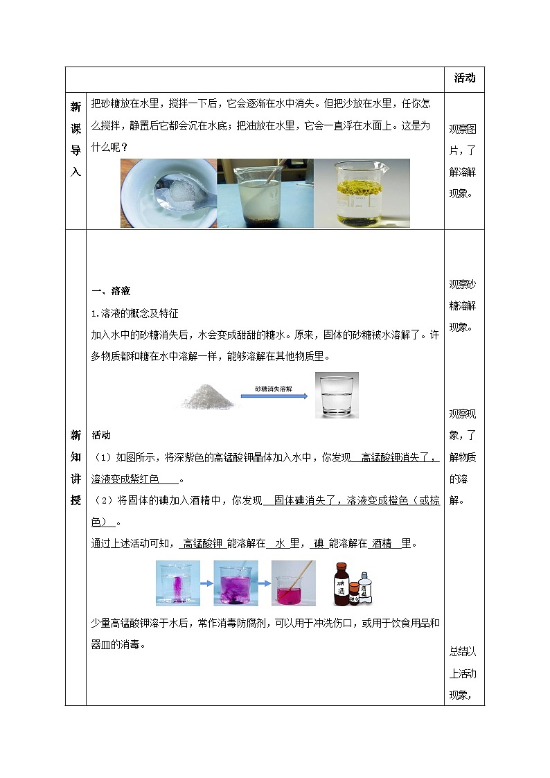【浙教版】八上科学  1.4 物质在水中的分散状况（课件+教案+导学案+同步练习）02