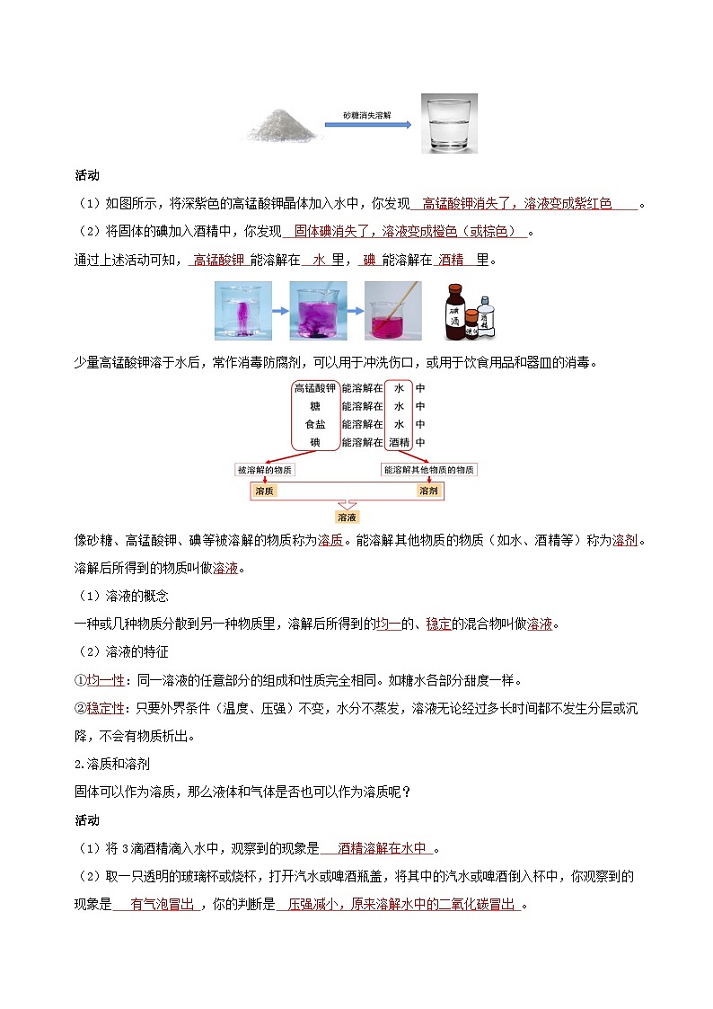 【浙教版】八上科学  1.4 物质在水中的分散状况（课件+教案+导学案+同步练习）02