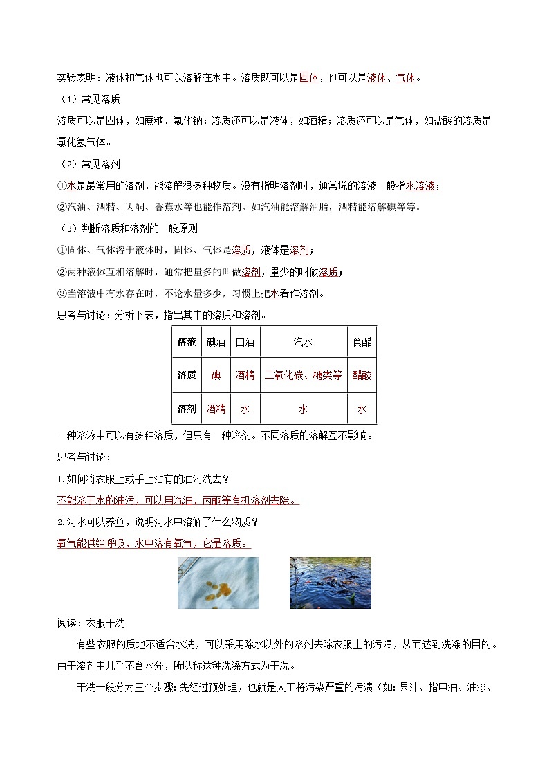 【浙教版】八上科学  1.4 物质在水中的分散状况（课件+教案+导学案+同步练习）03