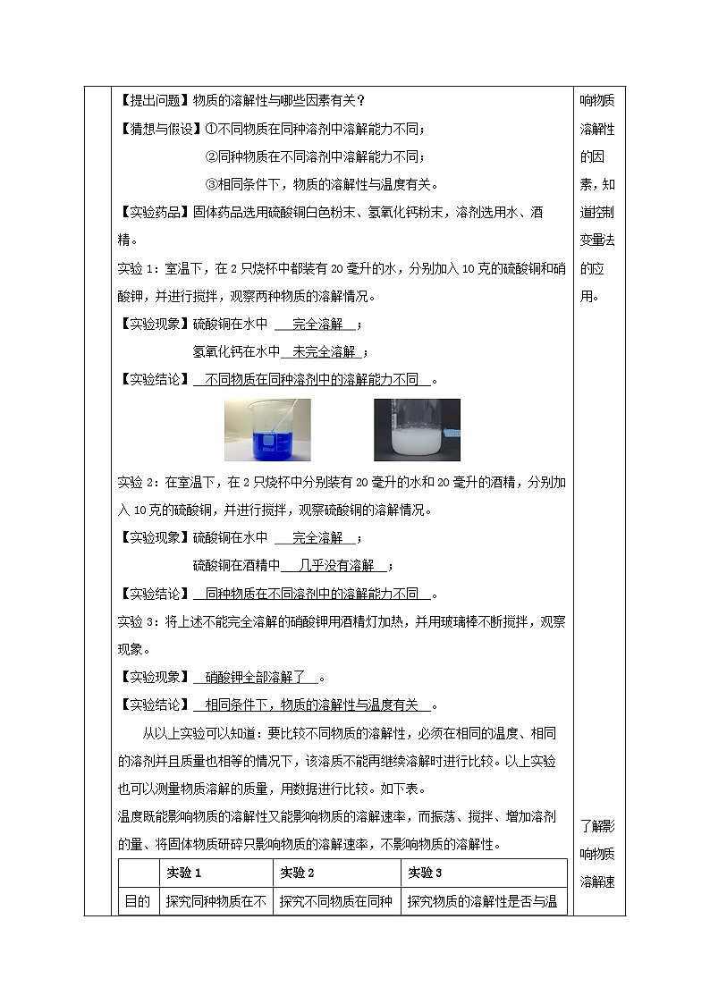 【浙教版】八上科学  1.5 物质的溶解（第1课时）（课件+教案+导学案+同步练习）03