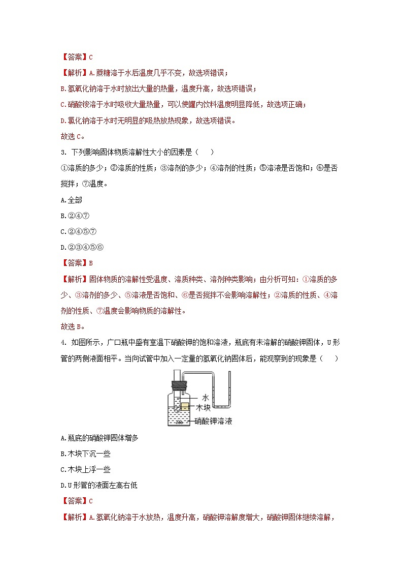 【浙教版】八上科学  1.5 物质的溶解（第1课时）（课件+教案+导学案+同步练习）02