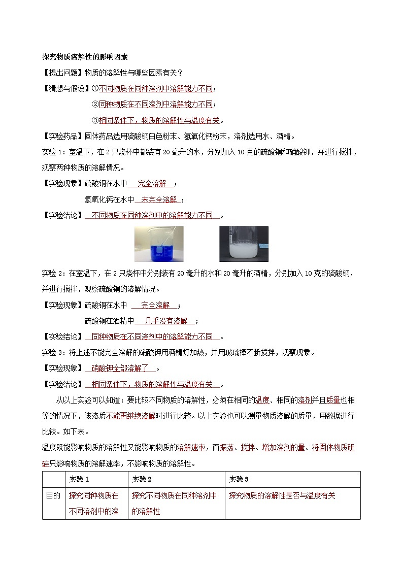 【浙教版】八上科学  1.5 物质的溶解（第1课时）（课件+教案+导学案+同步练习）02
