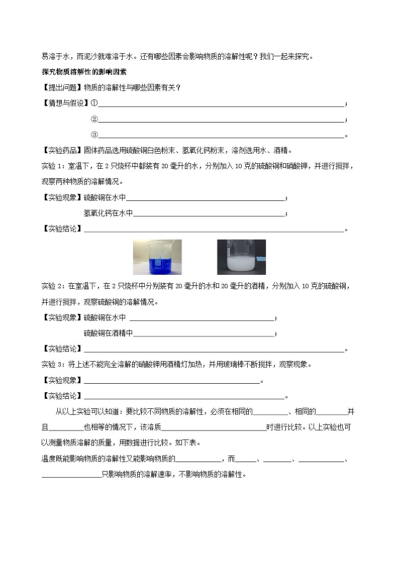 【浙教版】八上科学  1.5 物质的溶解（第1课时）（课件+教案+导学案+同步练习）02