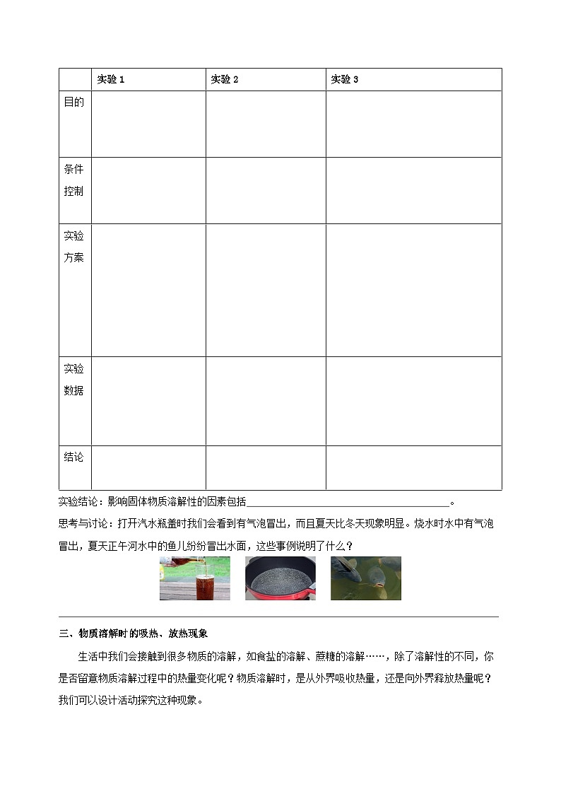 【浙教版】八上科学  1.5 物质的溶解（第1课时）（课件+教案+导学案+同步练习）03