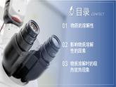 【浙教版】八上科学  1.5 物质的溶解（第1课时）（课件+教案+导学案+同步练习）