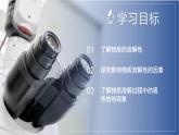 【浙教版】八上科学  1.5 物质的溶解（第1课时）（课件+教案+导学案+同步练习）