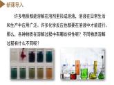 【浙教版】八上科学  1.5 物质的溶解（第1课时）（课件+教案+导学案+同步练习）