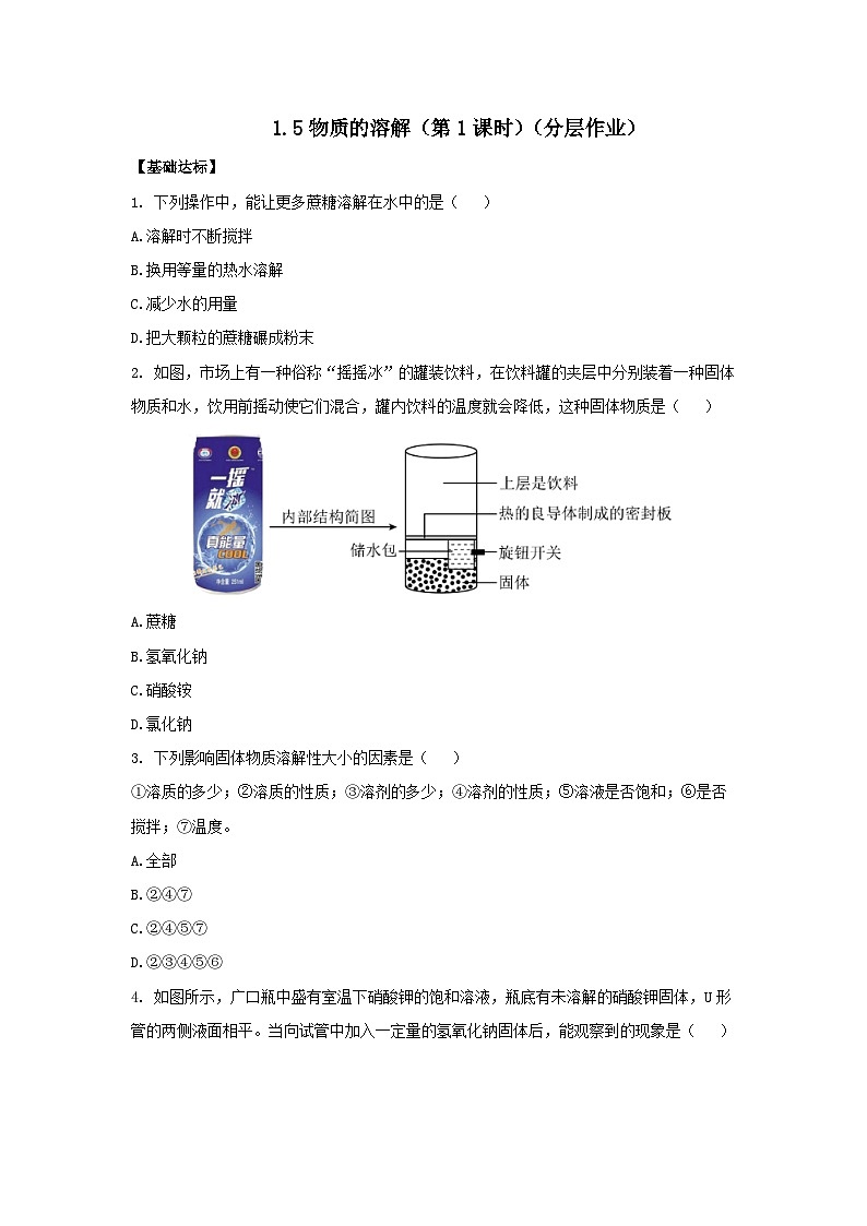 【浙教版】八上科学  1.5 物质的溶解（第1课时）（课件+教案+导学案+同步练习）01