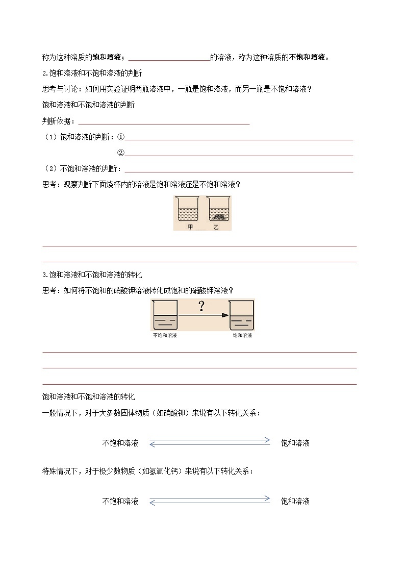 1.5 物质的溶解（第2课时）（导学案） 【学生版】第2页