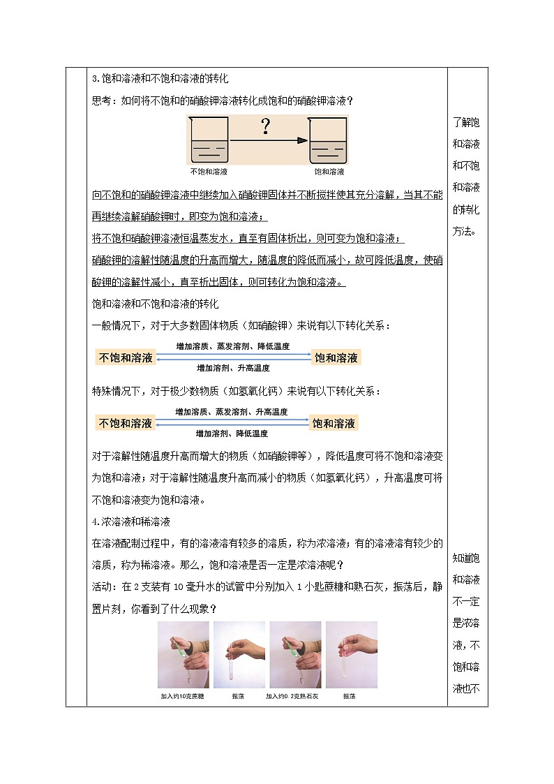 1.5 物质的溶解（第2课时）（教学设计）第3页