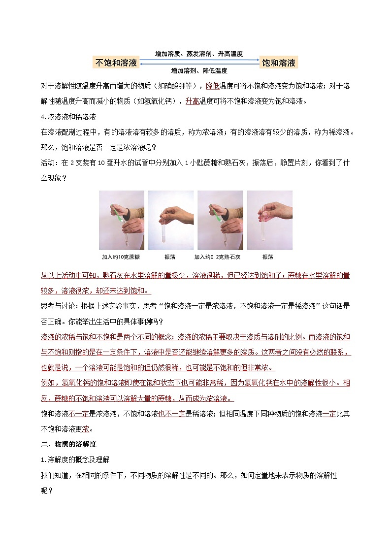 1.5 物质的溶解（第2课时）（导学案） 【教师版】第3页