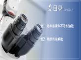 【浙教版】八上科学  1.5 物质的溶解（第2课时）（课件+教案+导学案+同步练习）