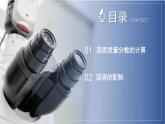 【浙教版】八上科学  1.5 物质的溶解（第3课时）（课件+教案+导学案+同步练习）