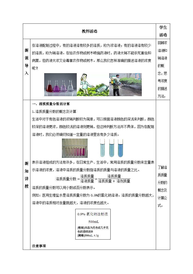 【浙教版】八上科学  1.5 物质的溶解（第3课时）（课件+教案+导学案+同步练习）02