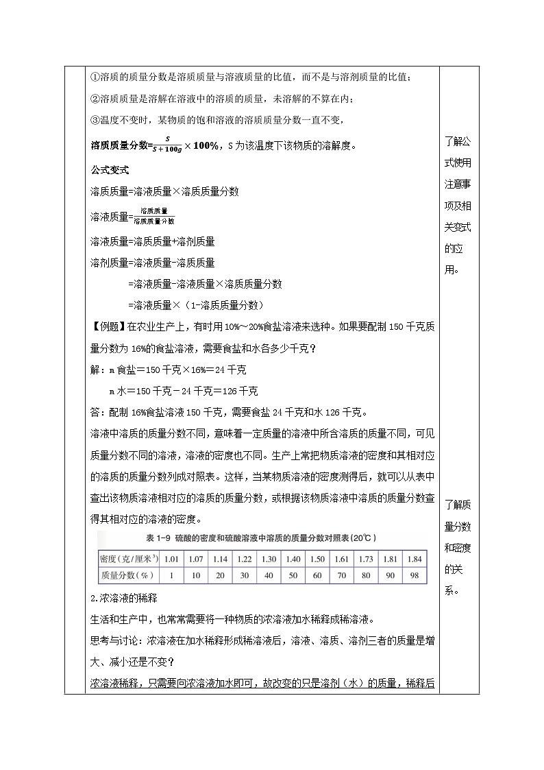 【浙教版】八上科学  1.5 物质的溶解（第3课时）（课件+教案+导学案+同步练习）03