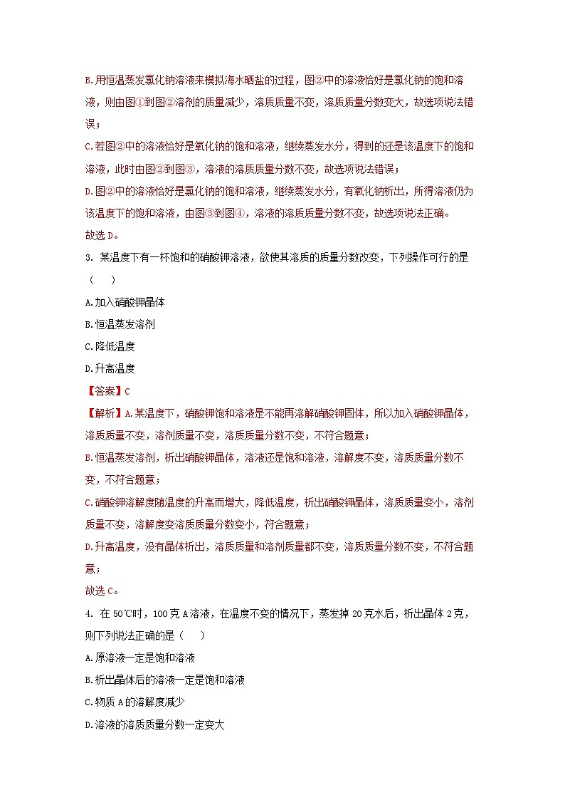 【浙教版】八上科学  1.5 物质的溶解（第3课时）（课件+教案+导学案+同步练习）02