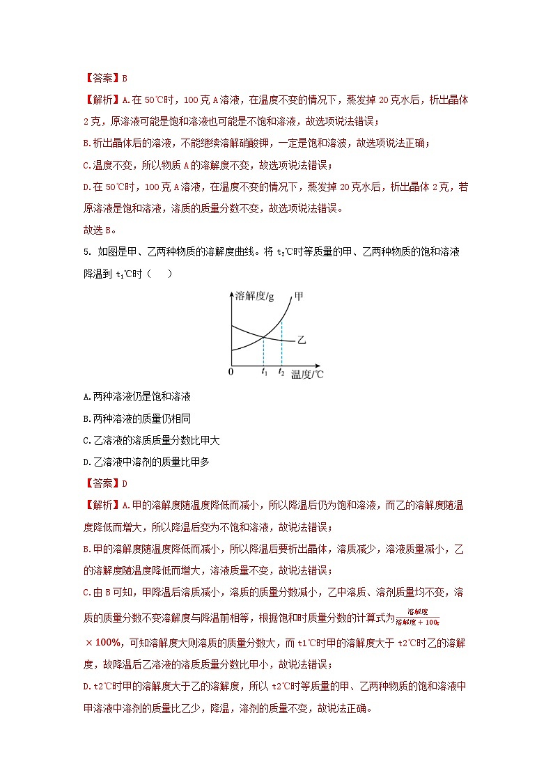 【浙教版】八上科学  1.5 物质的溶解（第3课时）（课件+教案+导学案+同步练习）03