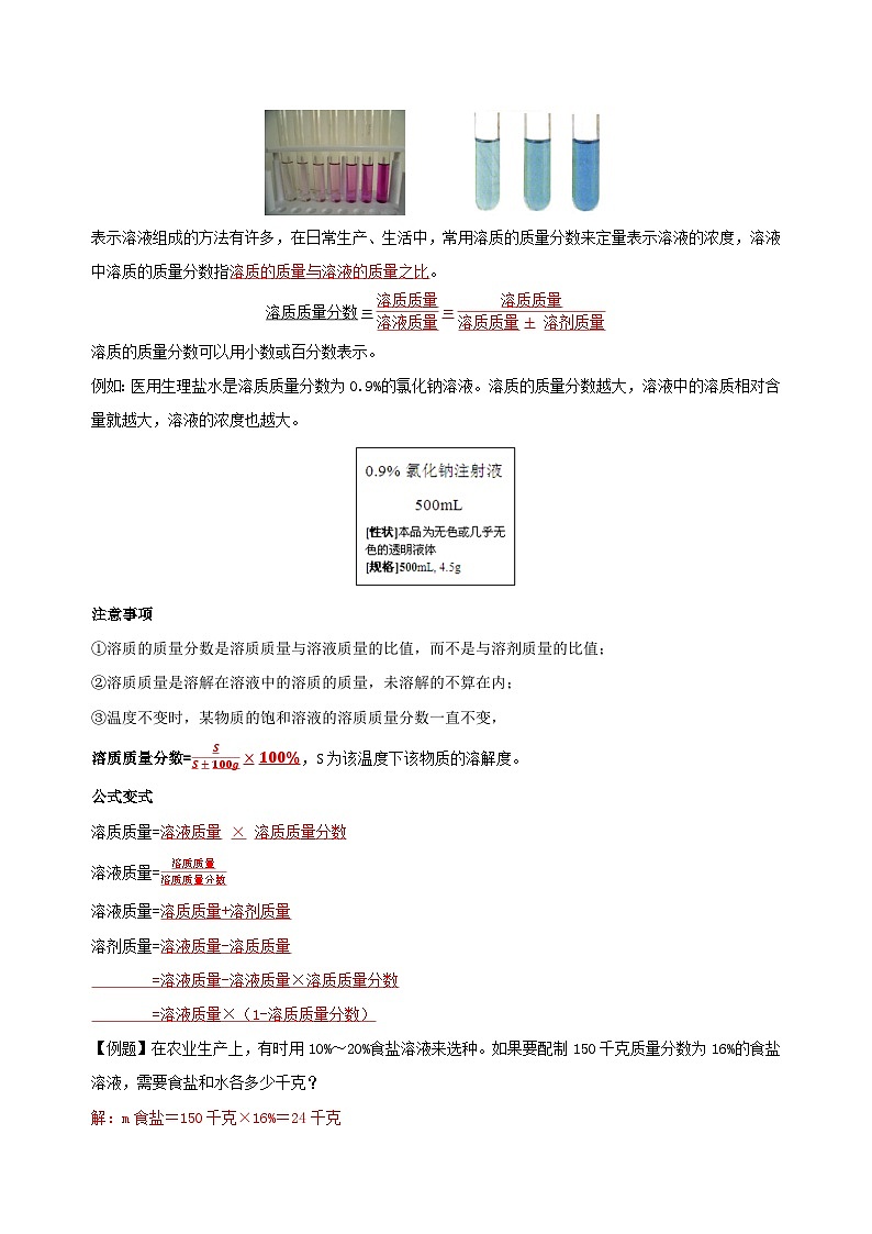 【浙教版】八上科学  1.5 物质的溶解（第3课时）（课件+教案+导学案+同步练习）02