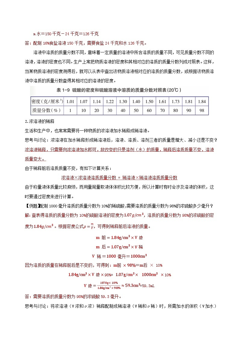 【浙教版】八上科学  1.5 物质的溶解（第3课时）（课件+教案+导学案+同步练习）03