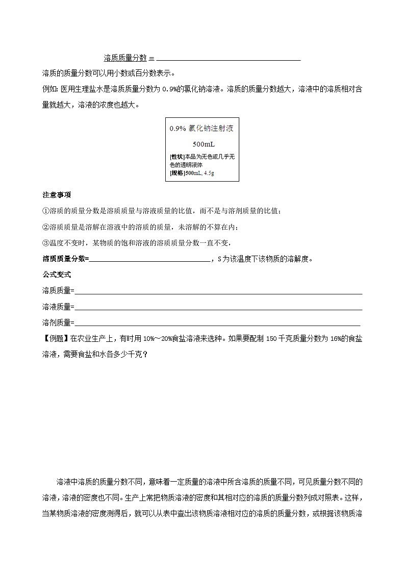 【浙教版】八上科学  1.5 物质的溶解（第3课时）（课件+教案+导学案+同步练习）02