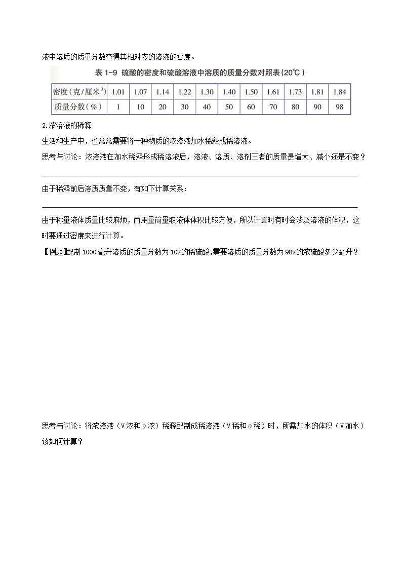 【浙教版】八上科学  1.5 物质的溶解（第3课时）（课件+教案+导学案+同步练习）03