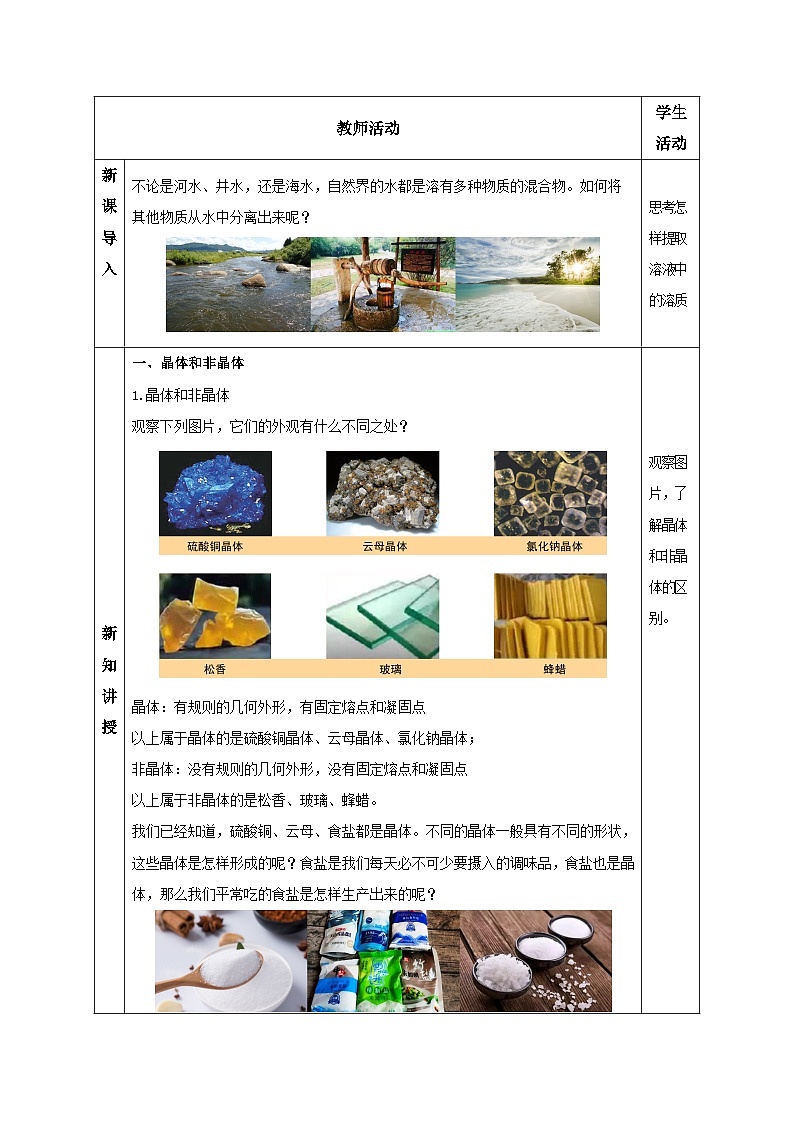 【浙教版】八上科学  1.6 物质的分离（第1课时）（课件+教案+导学案+同步练习）02
