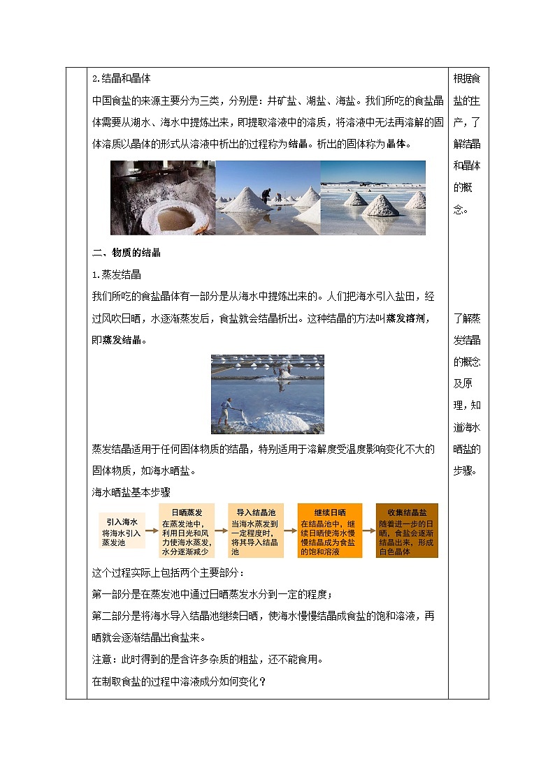 【浙教版】八上科学  1.6 物质的分离（第1课时）（课件+教案+导学案+同步练习）03