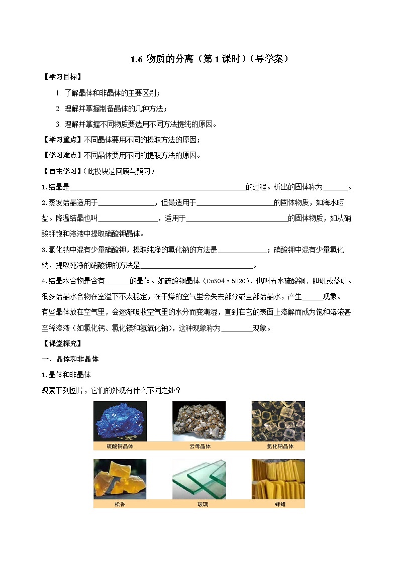 【浙教版】八上科学  1.6 物质的分离（第1课时）（课件+教案+导学案+同步练习）01
