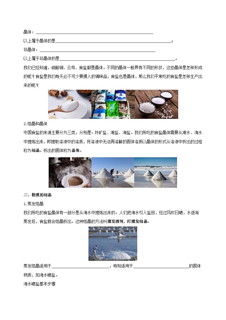 【浙教版】八上科学  1.6 物质的分离（第1课时）（课件+教案+导学案+同步练习）02