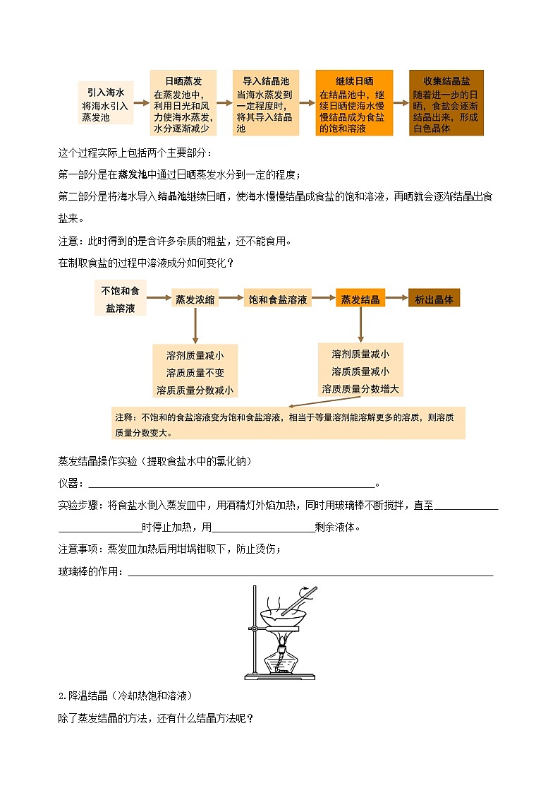 【浙教版】八上科学  1.6 物质的分离（第1课时）（课件+教案+导学案+同步练习）03