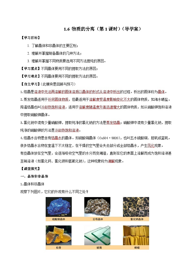 【浙教版】八上科学  1.6 物质的分离（第1课时）（课件+教案+导学案+同步练习）01