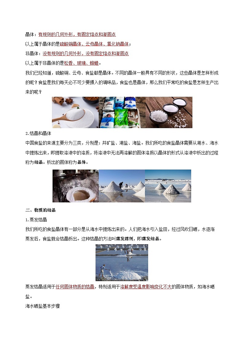 【浙教版】八上科学  1.6 物质的分离（第1课时）（课件+教案+导学案+同步练习）02