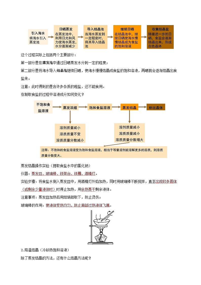 【浙教版】八上科学  1.6 物质的分离（第1课时）（课件+教案+导学案+同步练习）03