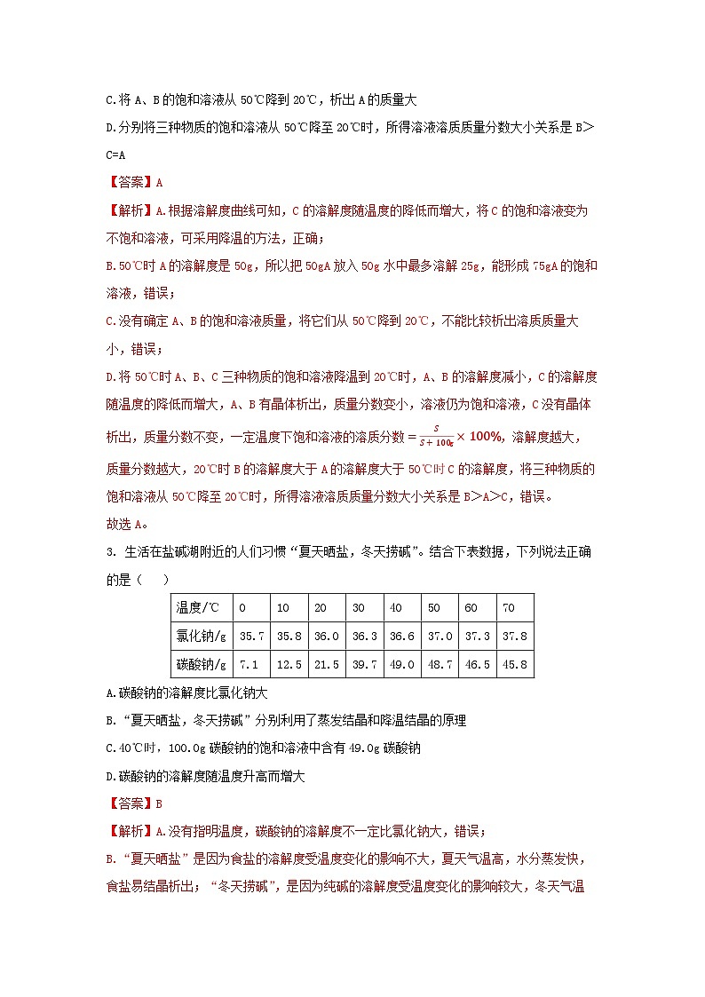 【浙教版】八上科学  1.6 物质的分离（第1课时）（课件+教案+导学案+同步练习）02