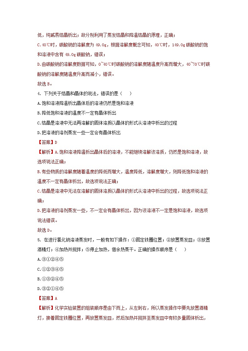 【浙教版】八上科学  1.6 物质的分离（第1课时）（课件+教案+导学案+同步练习）03
