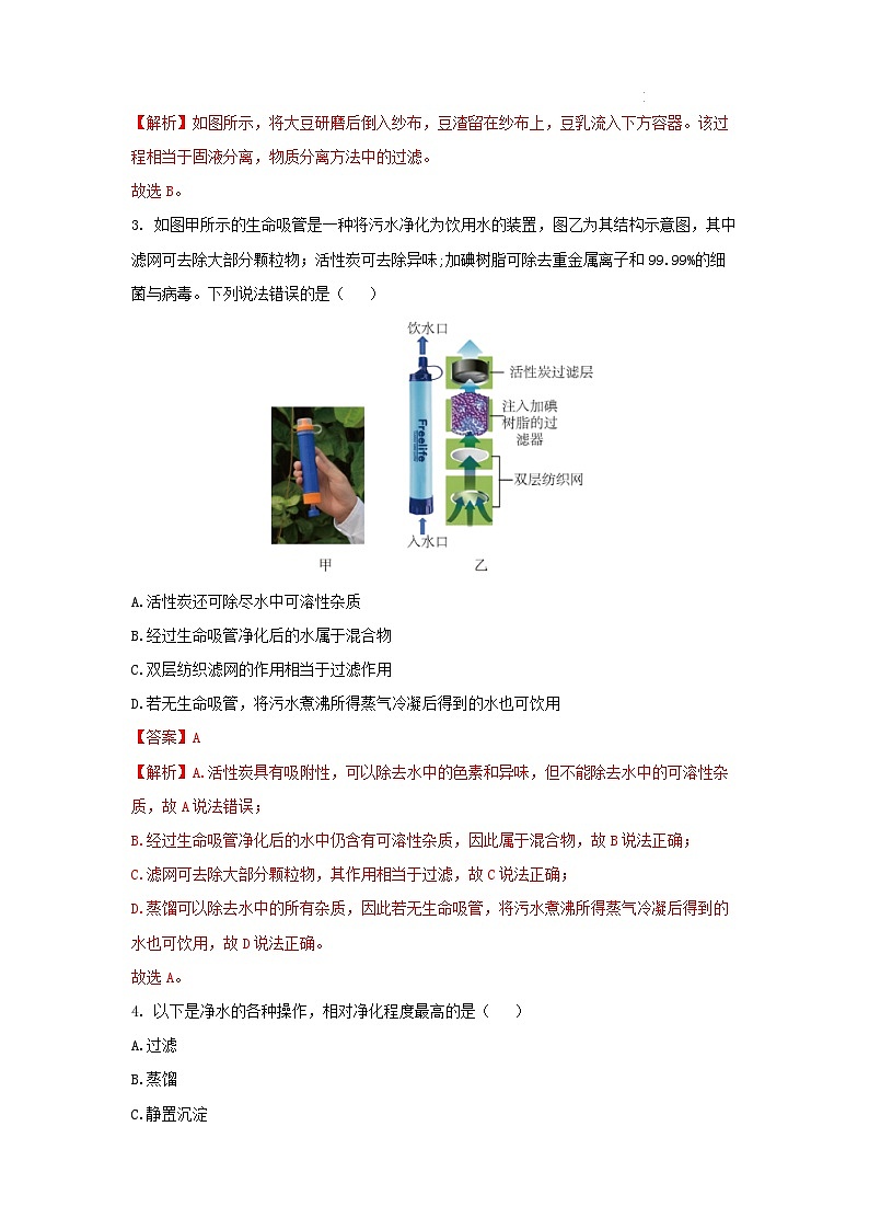 【浙教版】八上科学  1.6 物质的分离（第2课时）（课件+教案+导学案+同步练习）02