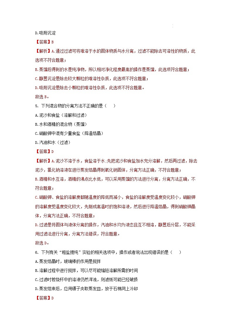 【浙教版】八上科学  1.6 物质的分离（第2课时）（课件+教案+导学案+同步练习）03