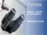 【浙教版】八上科学  1.6 物质的分离（第2课时）（课件+教案+导学案+同步练习）