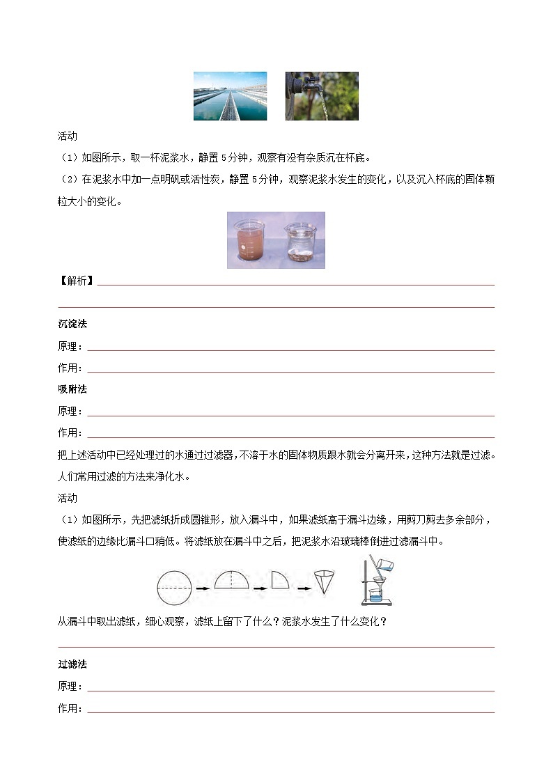 【浙教版】八上科学  1.6 物质的分离（第2课时）（课件+教案+导学案+同步练习）02