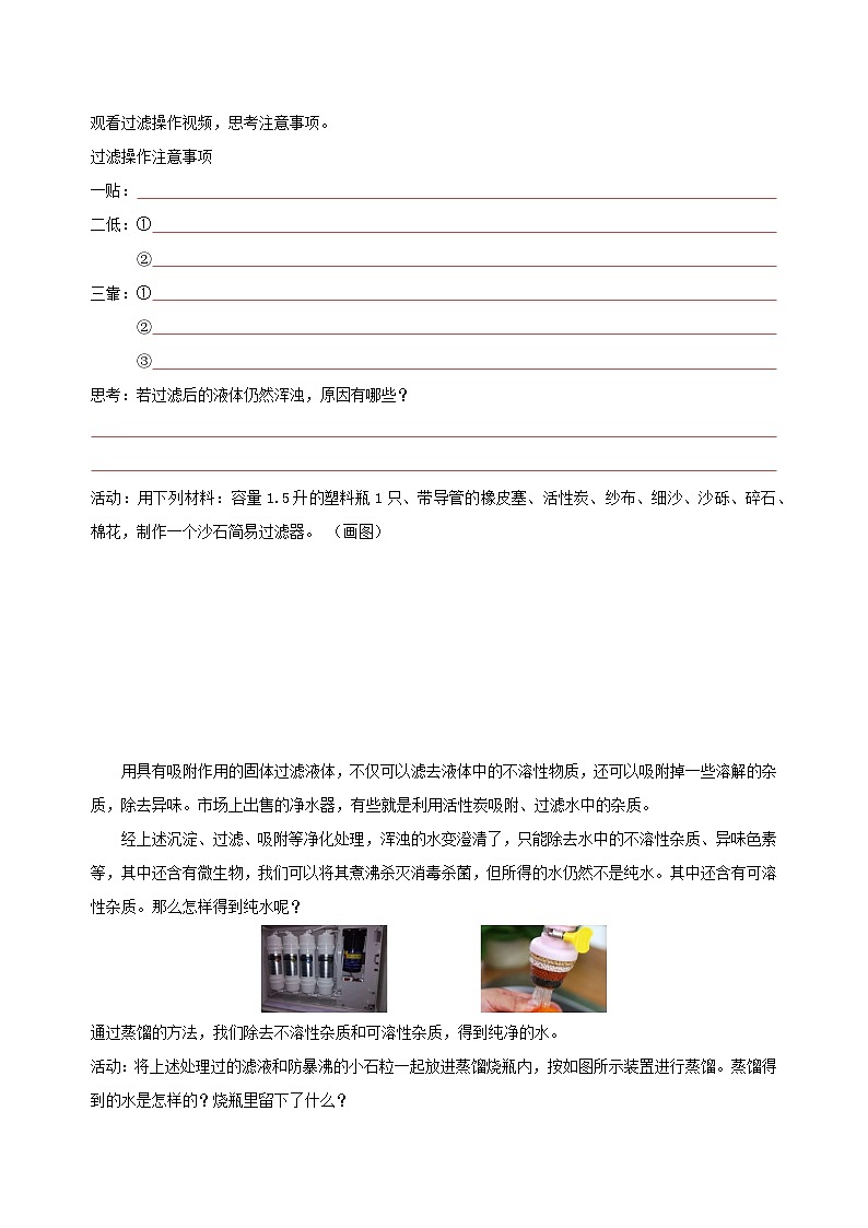 【浙教版】八上科学  1.6 物质的分离（第2课时）（课件+教案+导学案+同步练习）03