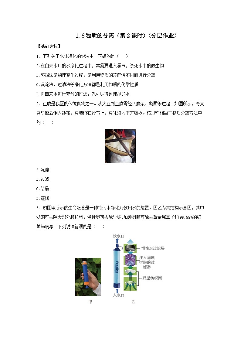 【浙教版】八上科学  1.6 物质的分离（第2课时）（课件+教案+导学案+同步练习）01