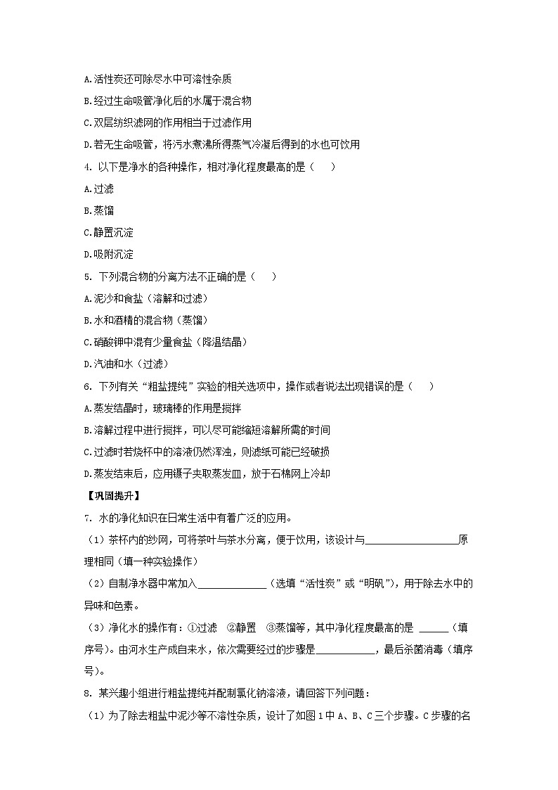 【浙教版】八上科学  1.6 物质的分离（第2课时）（课件+教案+导学案+同步练习）02