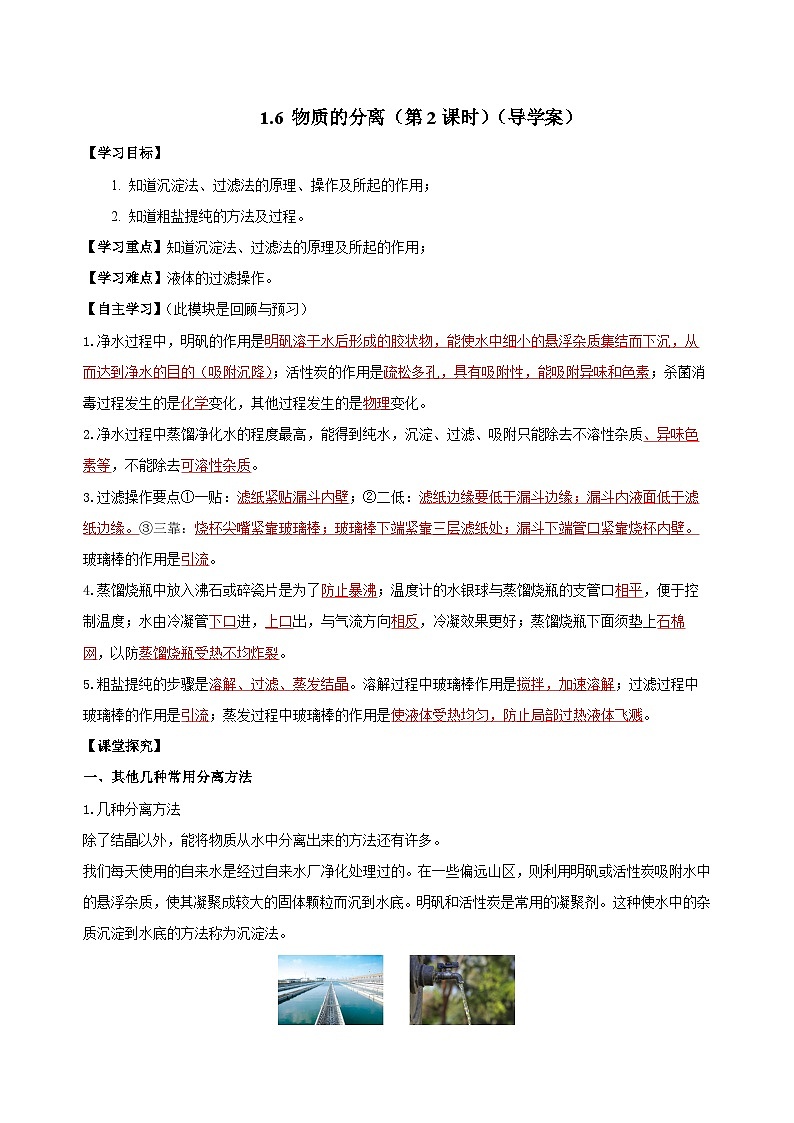 【浙教版】八上科学  1.6 物质的分离（第2课时）（课件+教案+导学案+同步练习）01