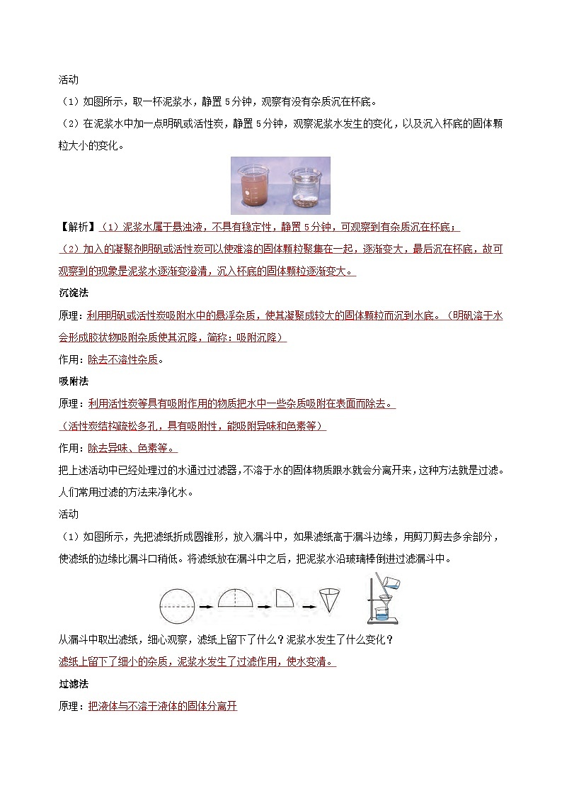【浙教版】八上科学  1.6 物质的分离（第2课时）（课件+教案+导学案+同步练习）02