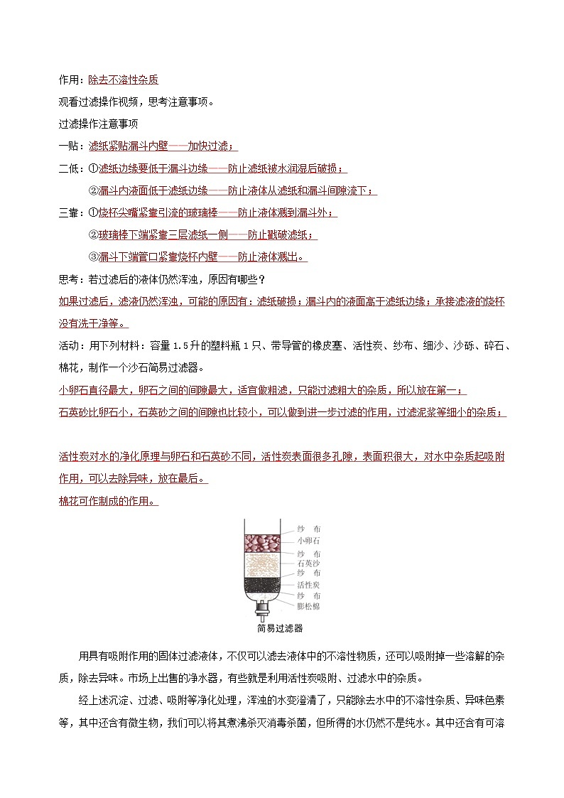 【浙教版】八上科学  1.6 物质的分离（第2课时）（课件+教案+导学案+同步练习）03