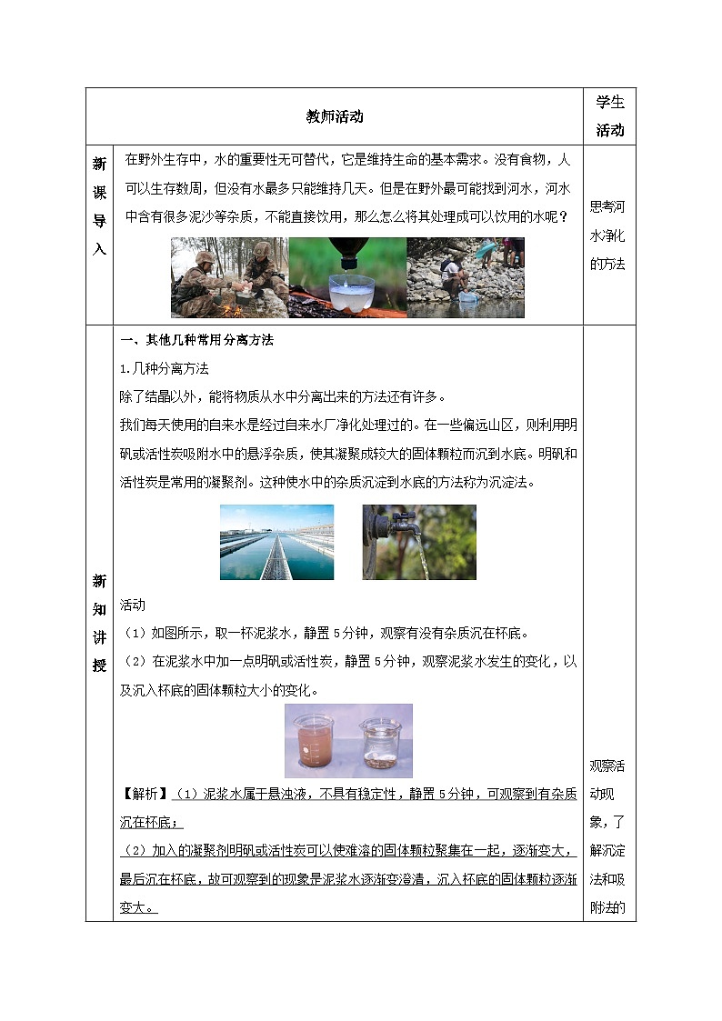 【浙教版】八上科学  1.6 物质的分离（第2课时）（课件+教案+导学案+同步练习）02