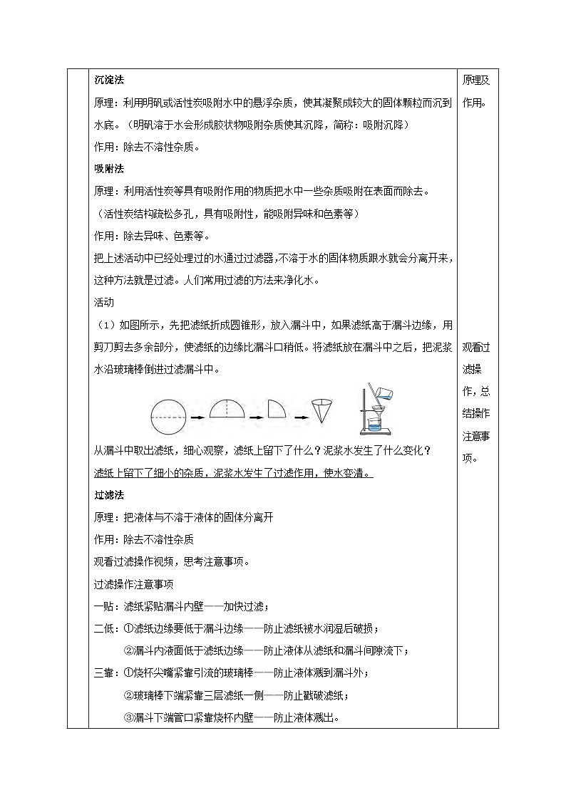 【浙教版】八上科学  1.6 物质的分离（第2课时）（课件+教案+导学案+同步练习）03