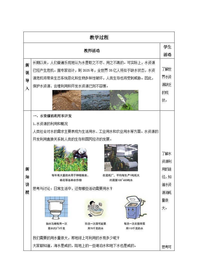 【浙教版】八上科学  1.7 水资源的利用、开发和保护（课件+教案+导学案+同步练习）02